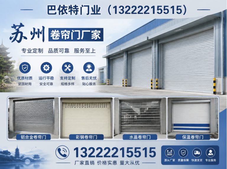 虎丘区苏州卷帘门厂家展示图